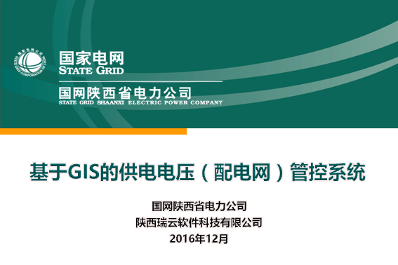 PDS配電網電壓管理(lǐ)系統