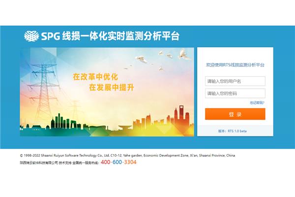 線損一(yī)體化實時監測分析平台