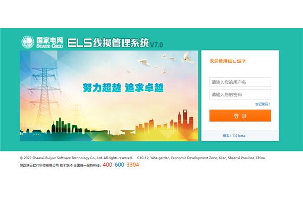 ELS線損管理(lǐ)系統v7.0